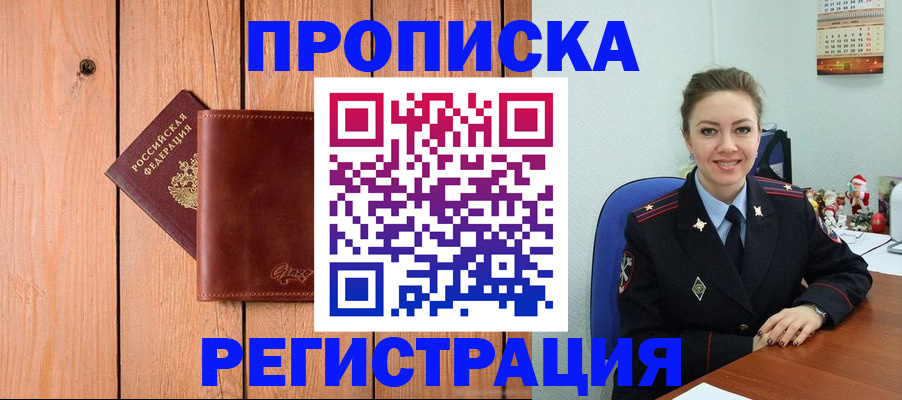 временная регистрация недорого в Аткарске