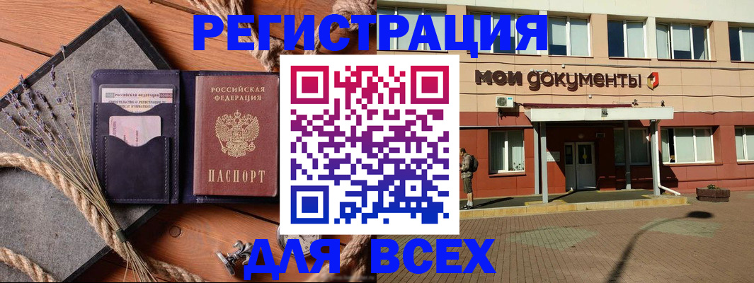 временная прописка в Аткарске
